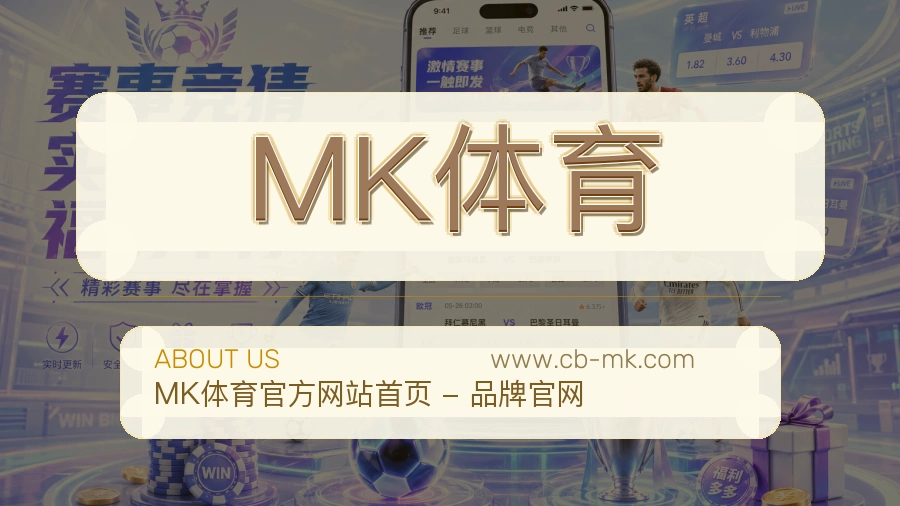 MK体育 客户端图